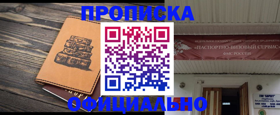 временная регистрация надежно в Лермонтове