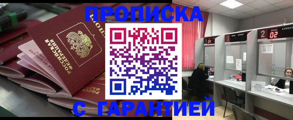 временная регистрация надежно в Лермонтове