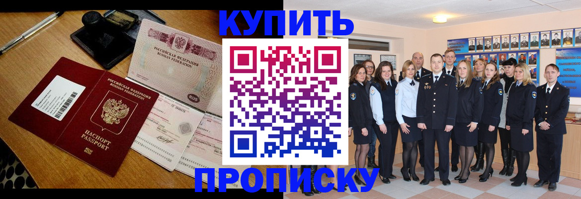 прописка 2025 в Лермонтове